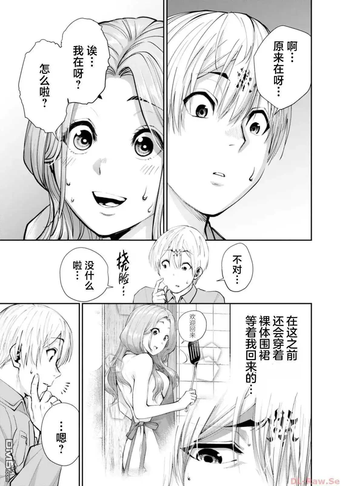 《地狱乐园》单话 第13话 第17页