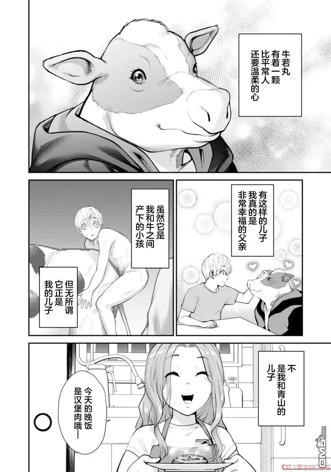 《地狱乐园》单话 第13话 第6页