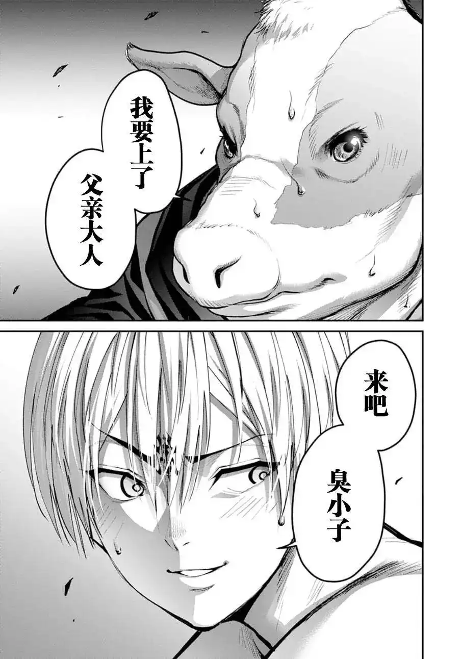 《地狱乐园》单话 第14话 第18页