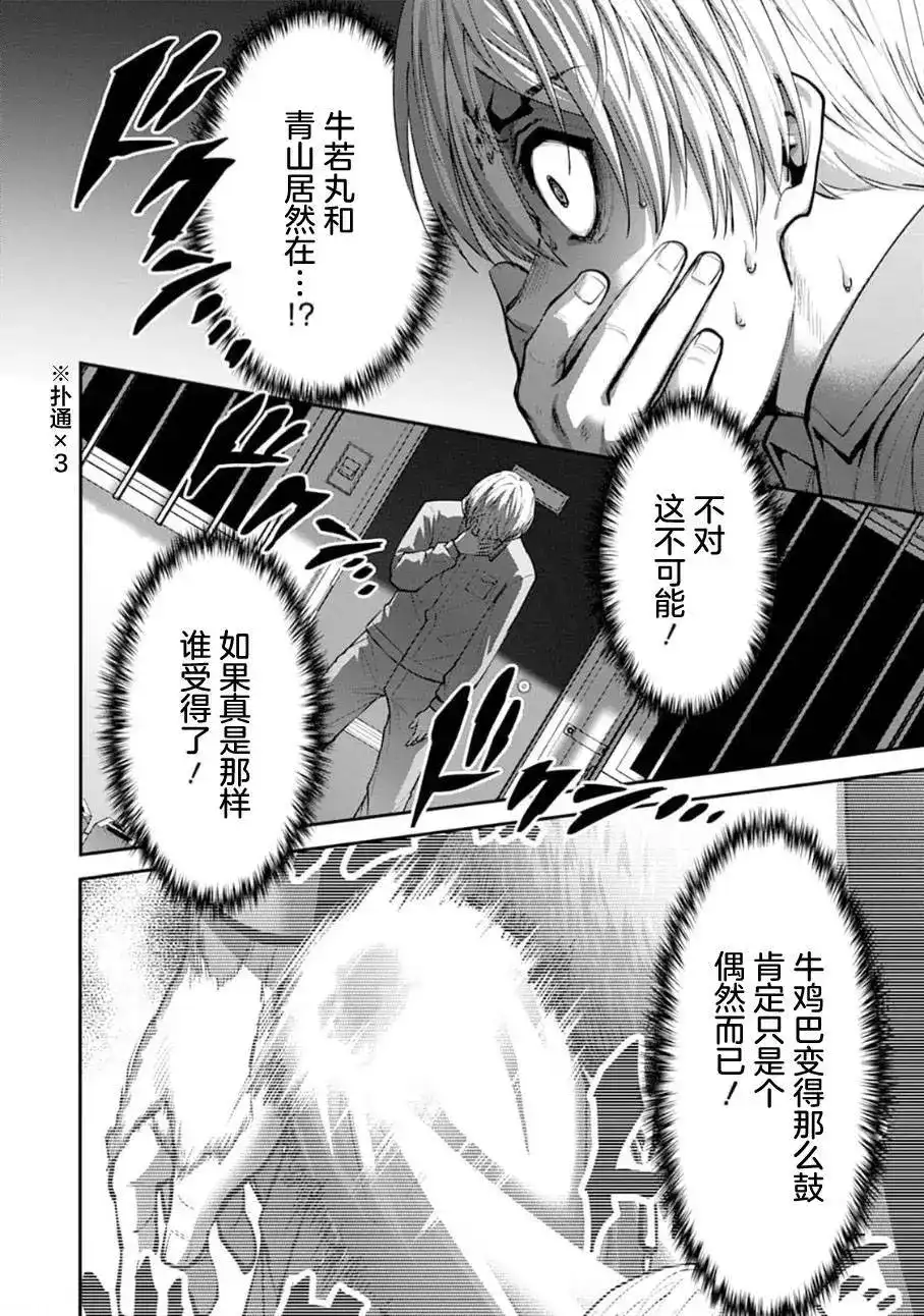《地狱乐园》单话 第14话 第3页