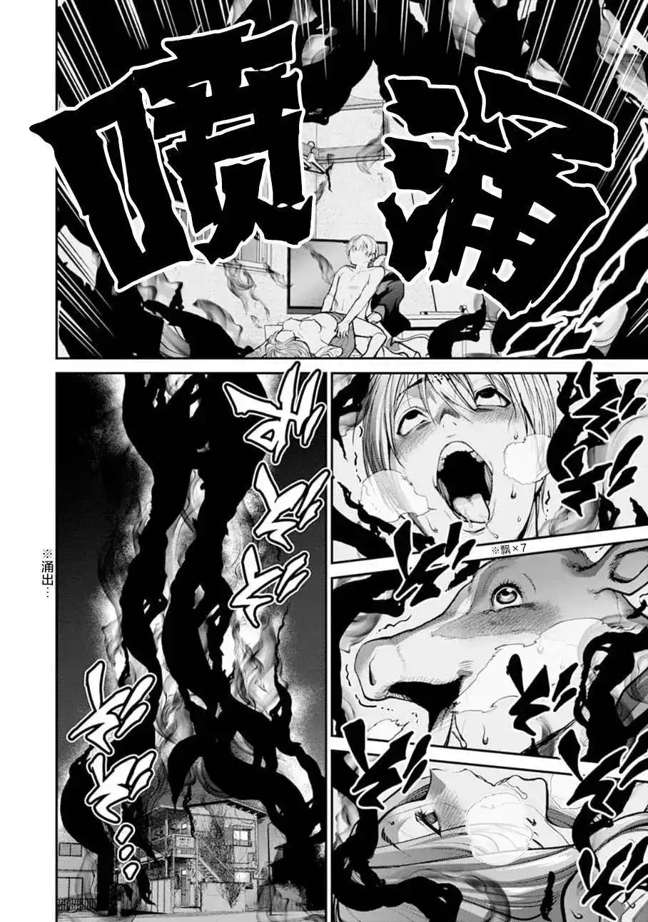 《地狱乐园》单话 第14话 第21页