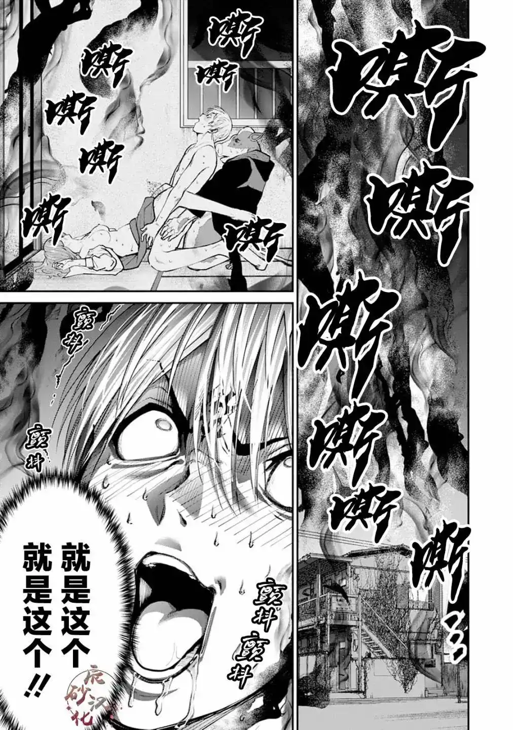 《地狱乐园》单话 第15话 第2页