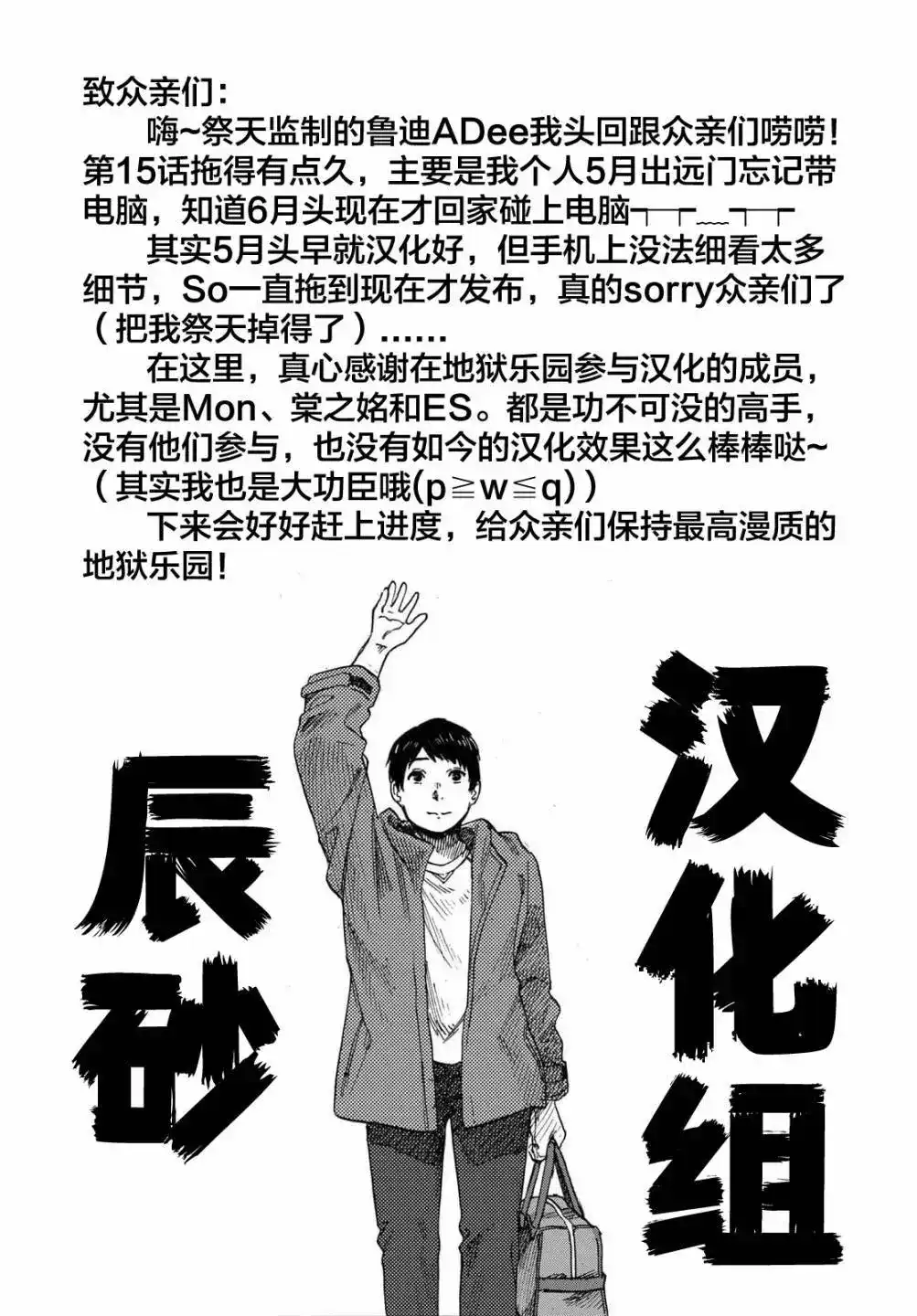 《地狱乐园》单话 第15话 第35页
