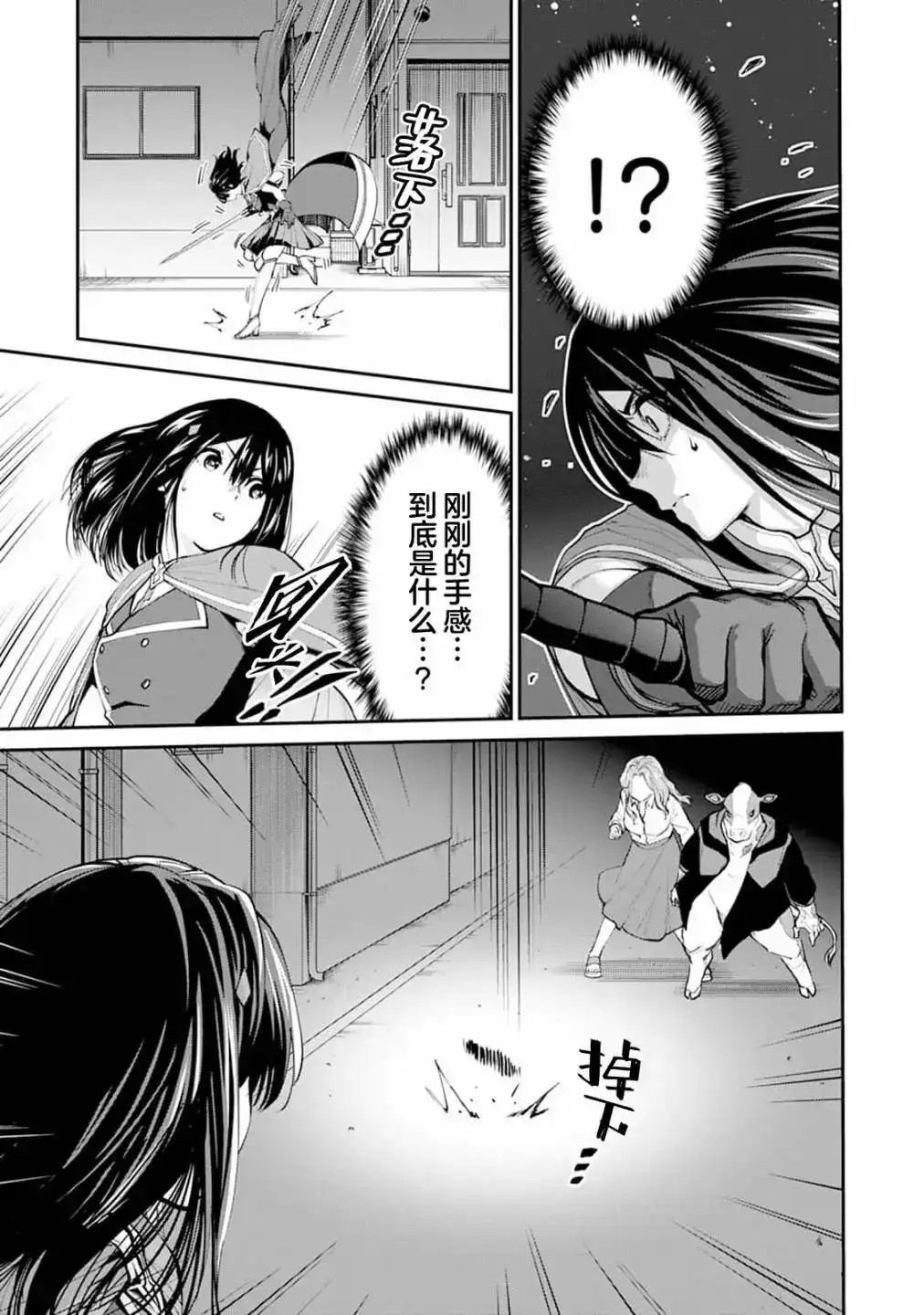 《地狱乐园》单话 第15话 第18页