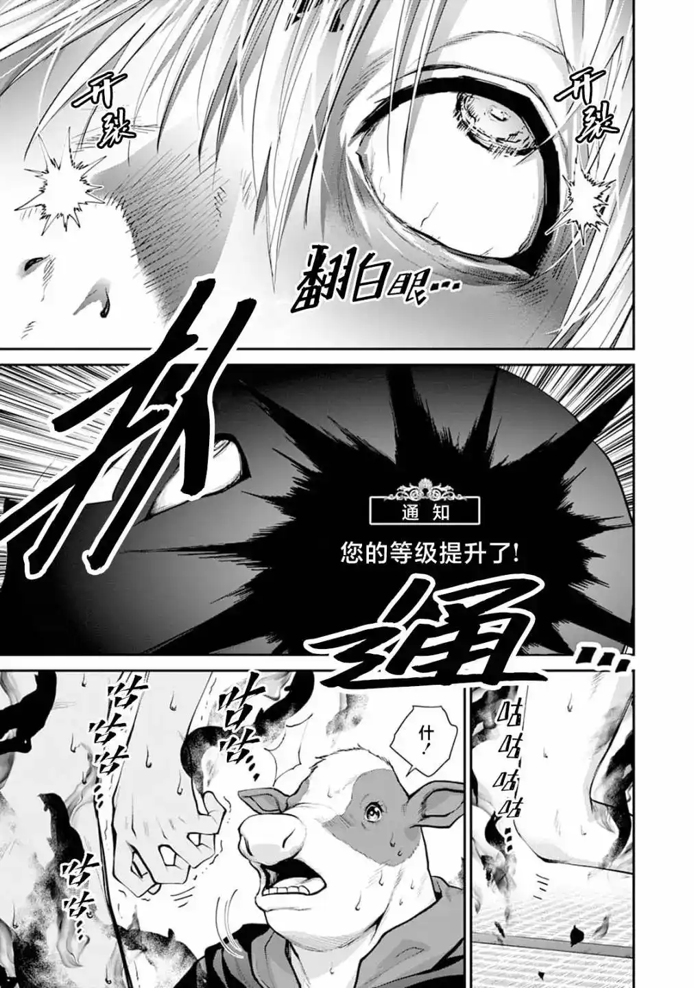 《地狱乐园》单话 第15话 第4页