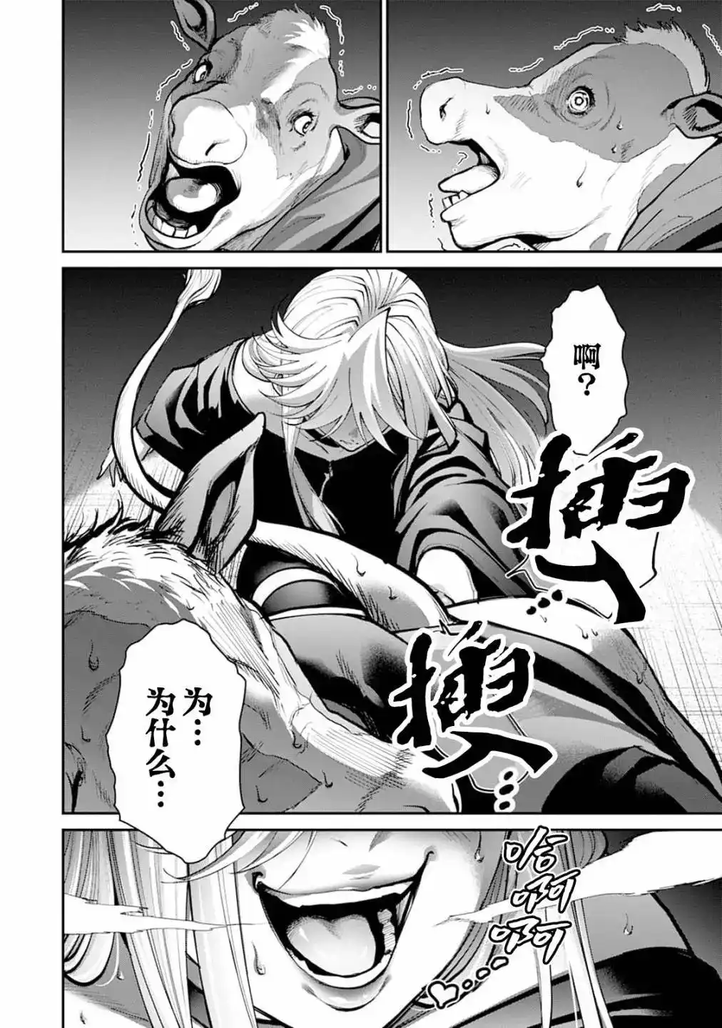 《地狱乐园》单话 第15话 第29页
