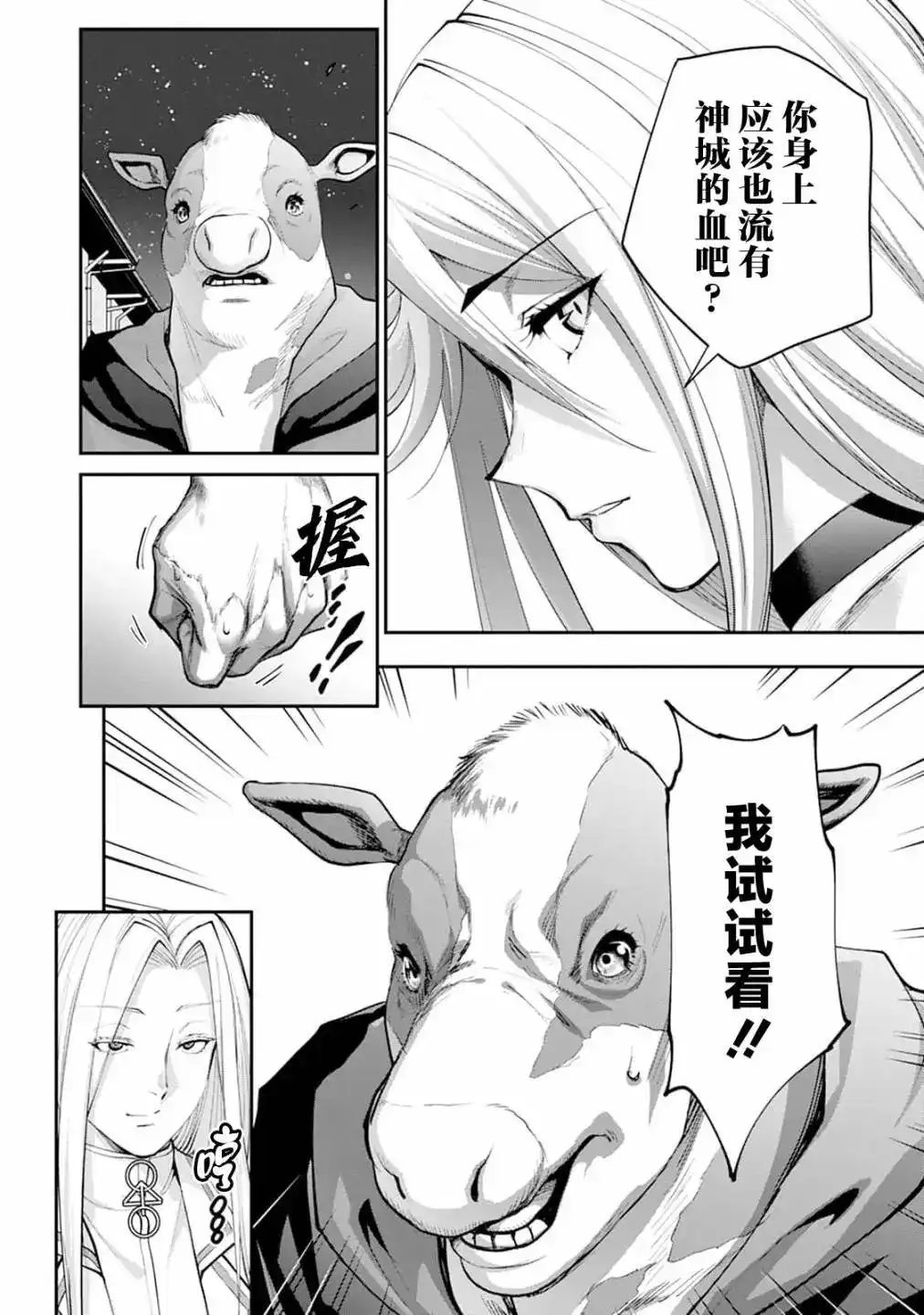 《地狱乐园》单话 第15话 第23页