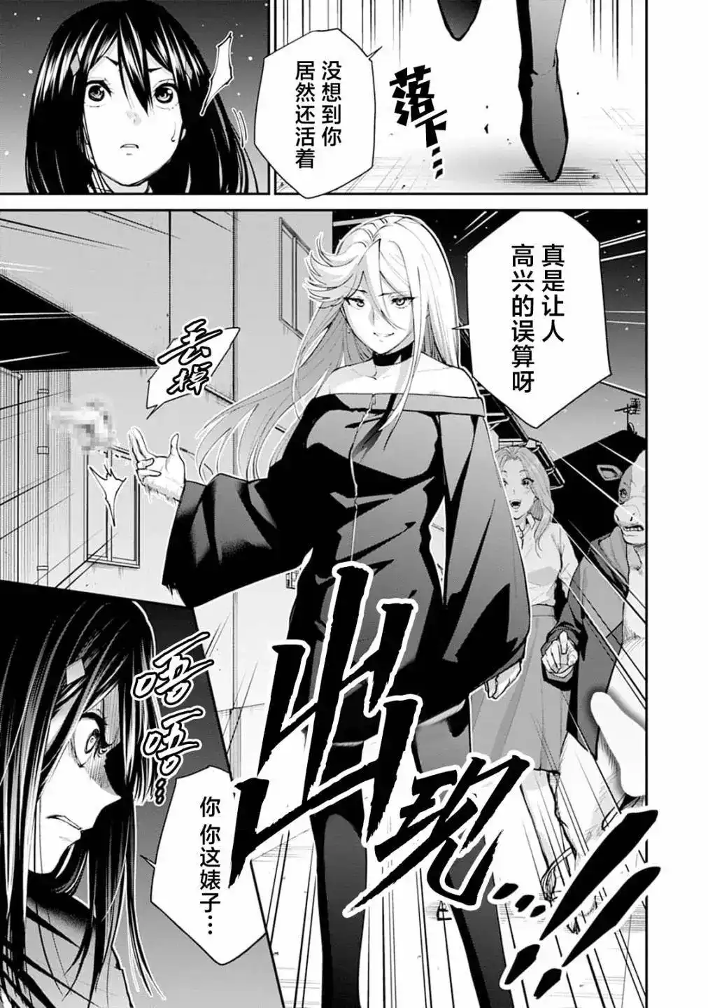 《地狱乐园》单话 第15话 第20页