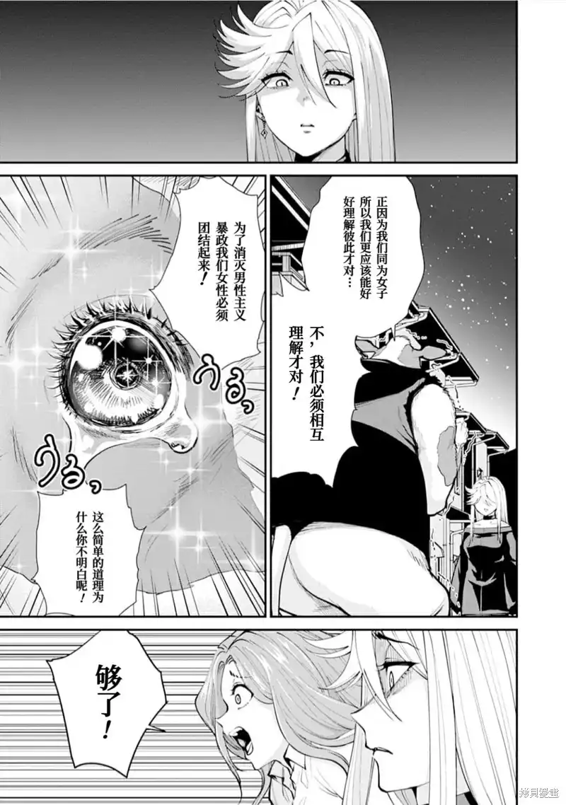 《地狱乐园》单话 第17话 第4页