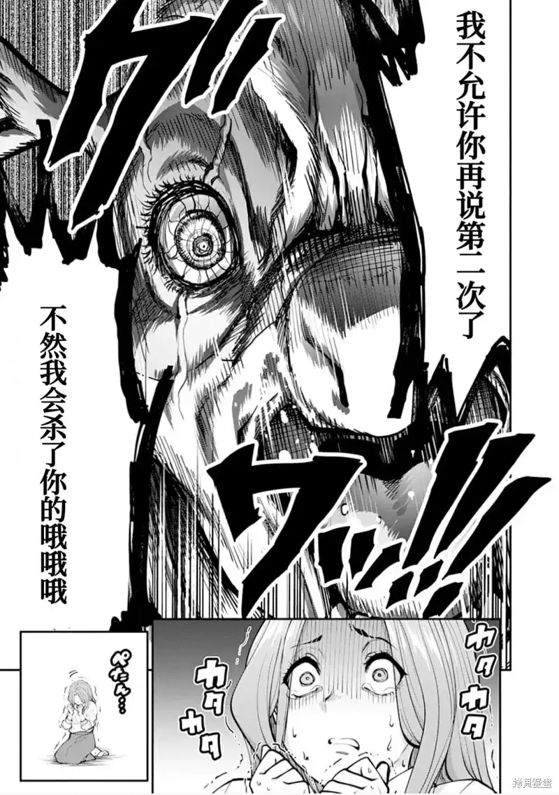 《地狱乐园》单话 第17话 第6页