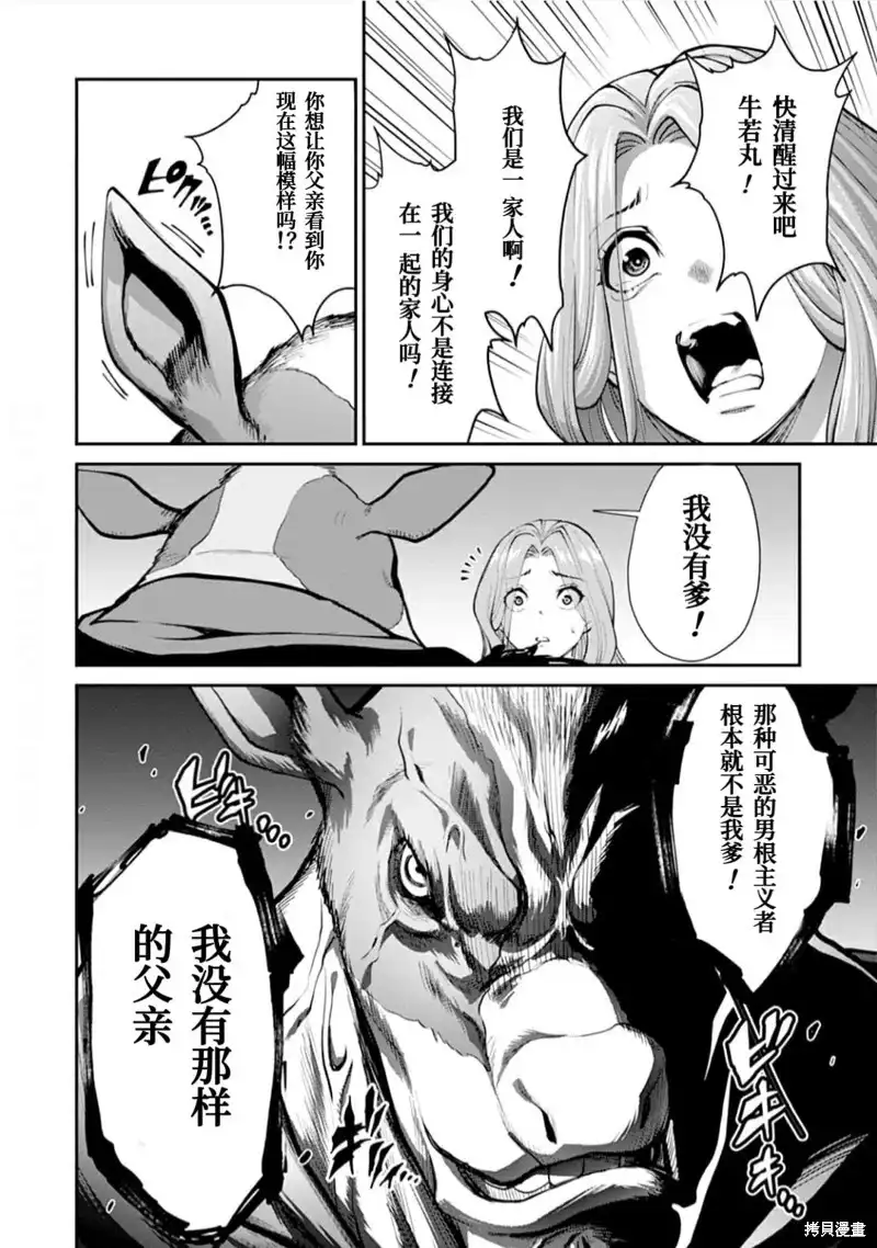 《地狱乐园》单话 第17话 第5页