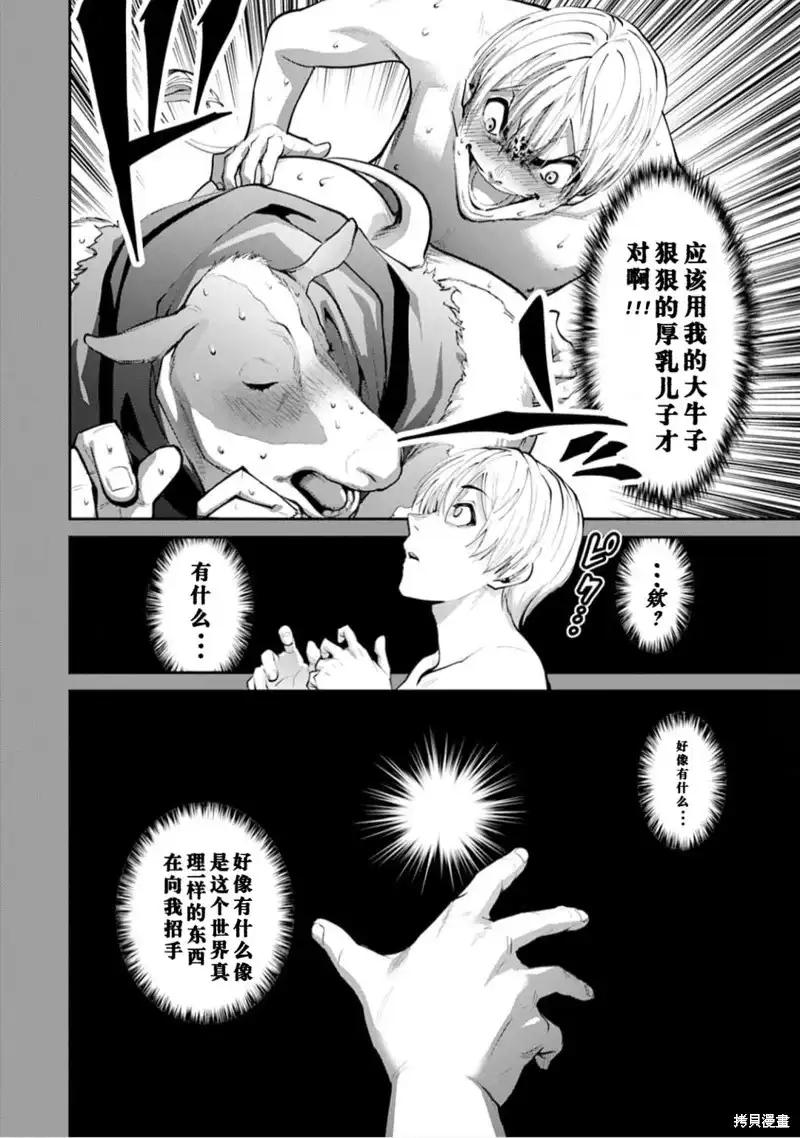 《地狱乐园》单话 第18话 第5页