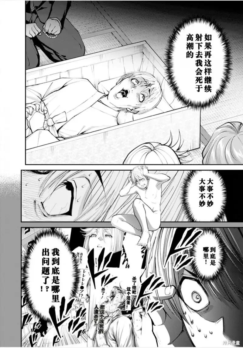 《地狱乐园》单话 第18话 第3页