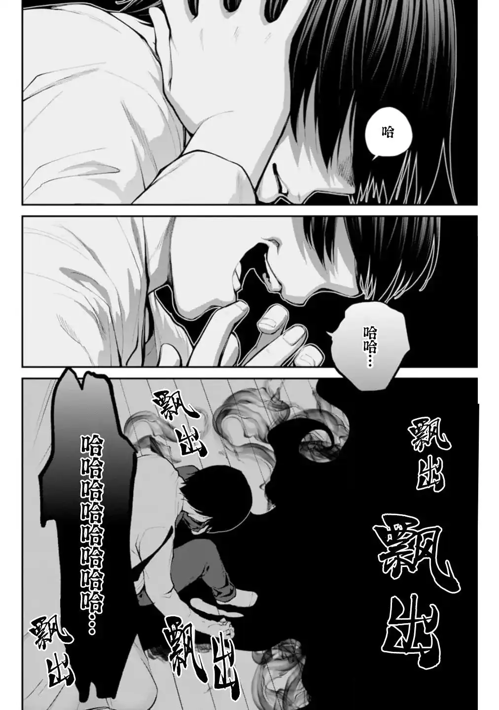 《地狱乐园》单话 第01话 第25页