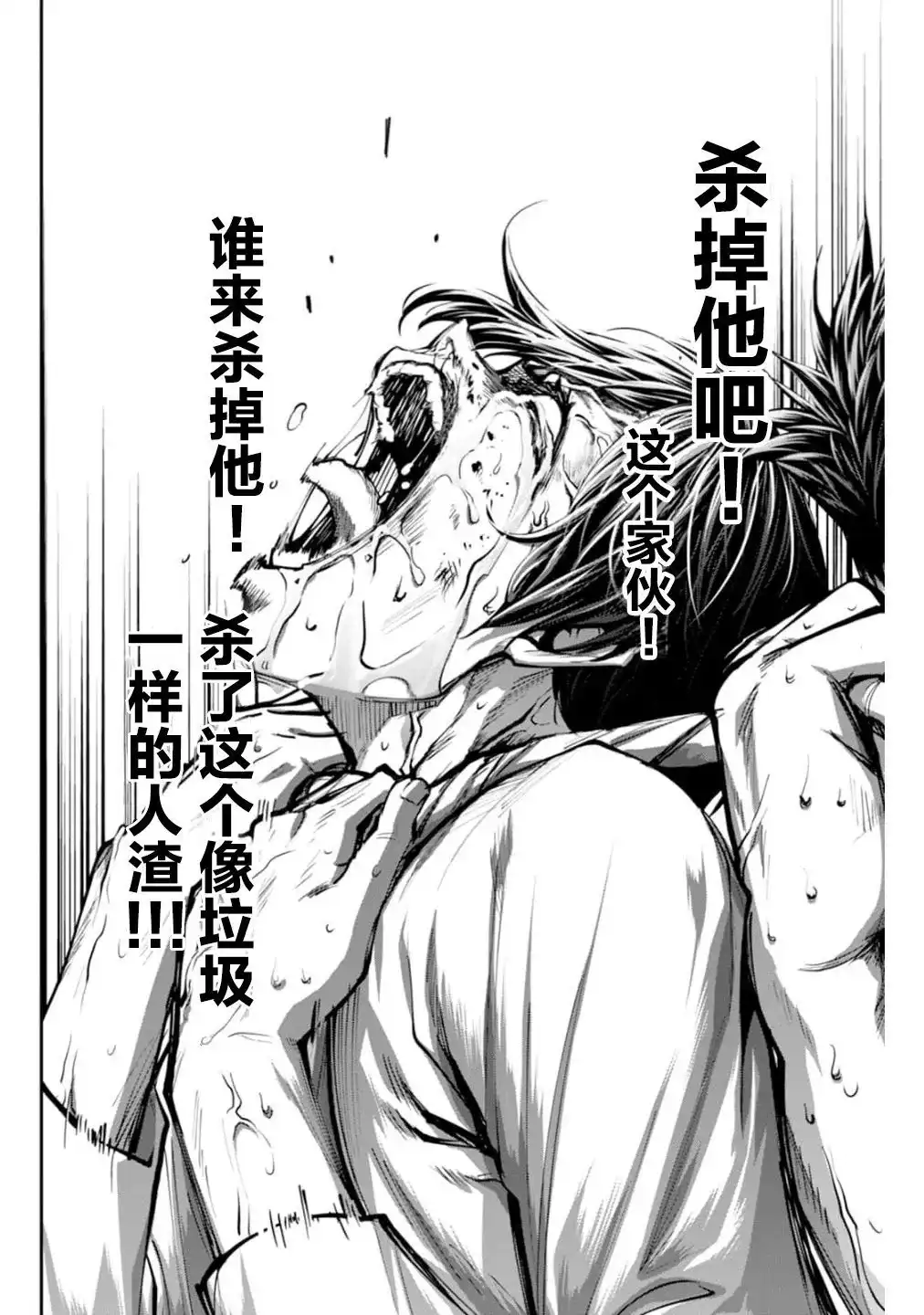 《地狱乐园》单话 第01话 第41页