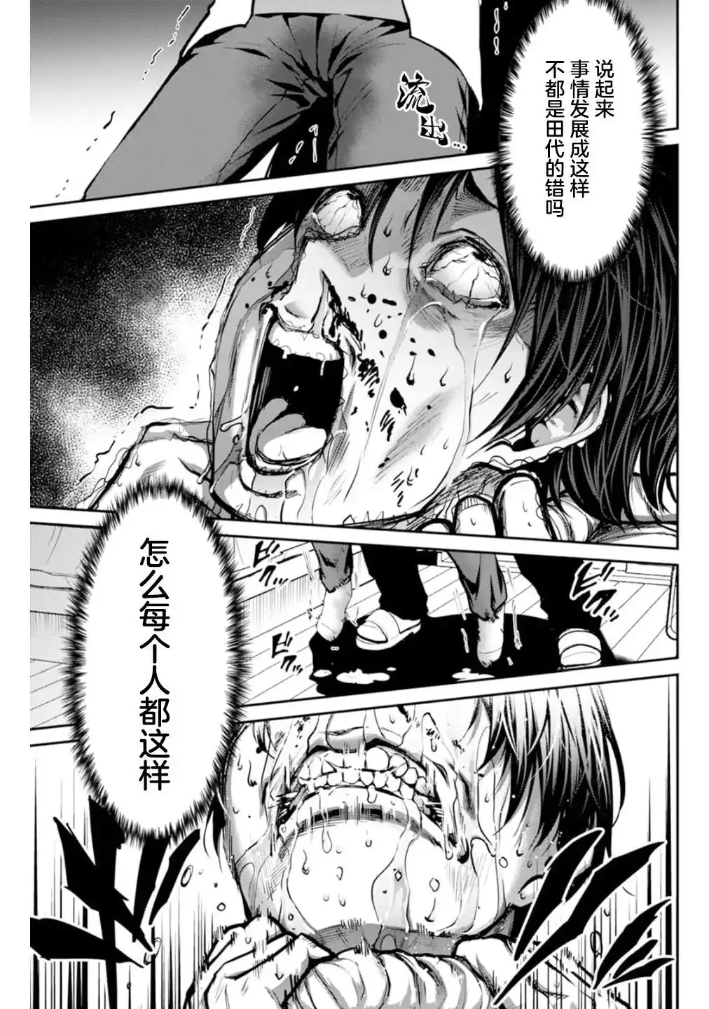 《地狱乐园》单话 第01话 第40页