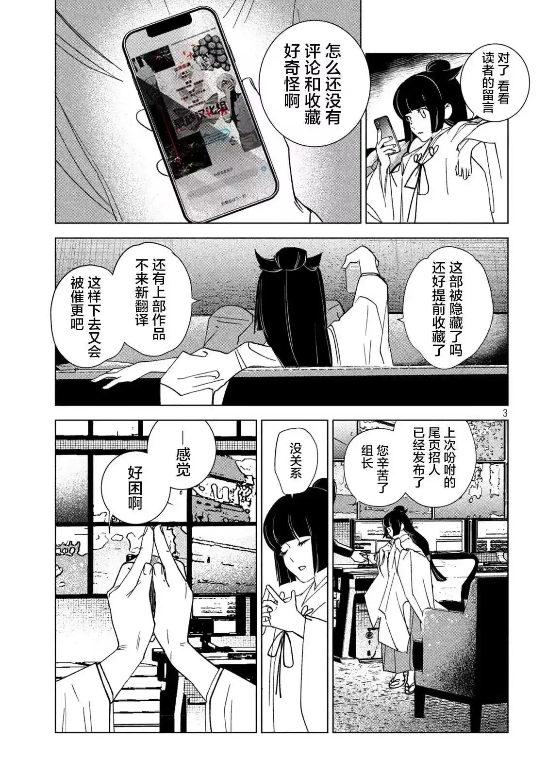《地狱乐园》单话 第01话 第47页