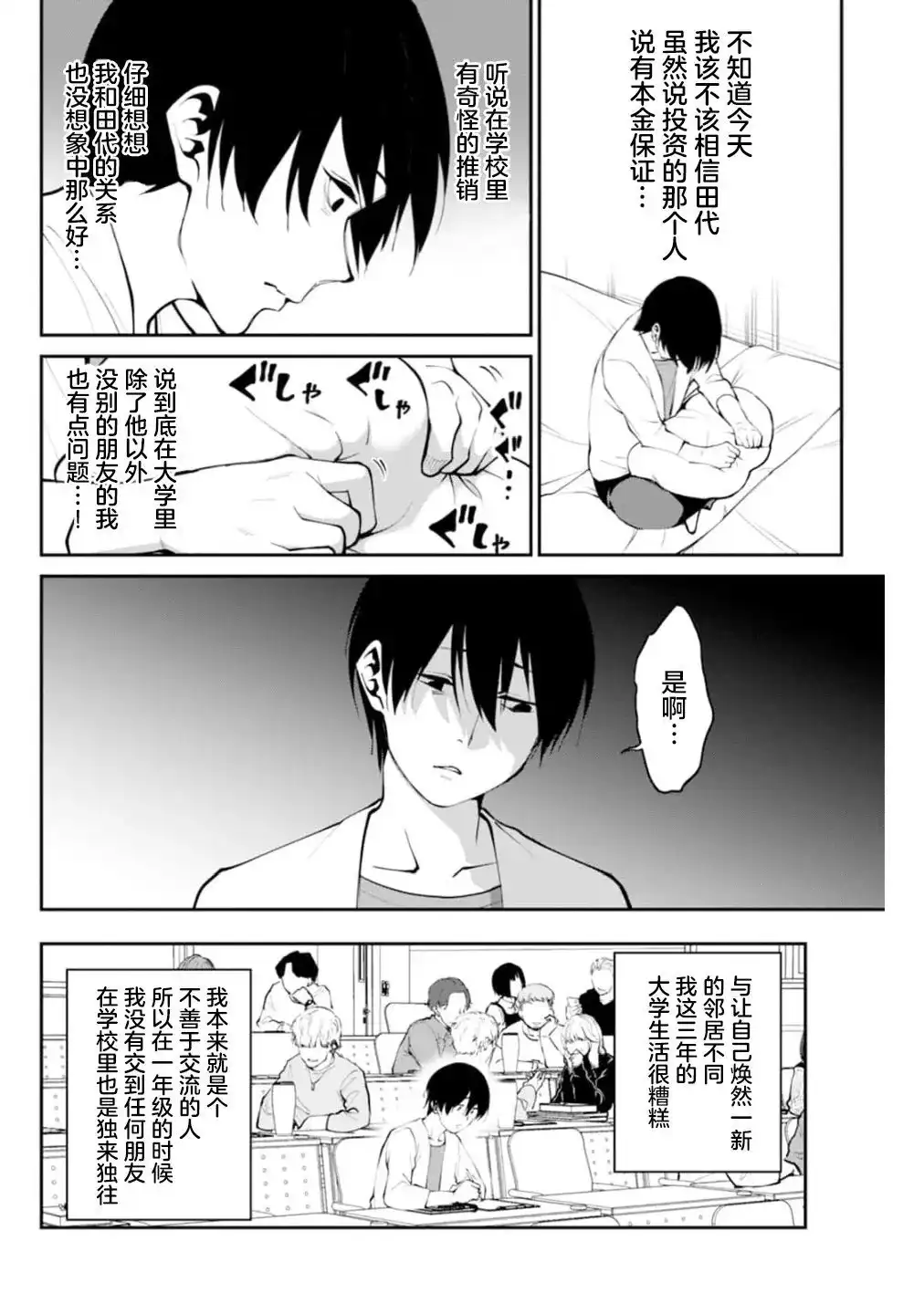 《地狱乐园》单话 第01话 第11页