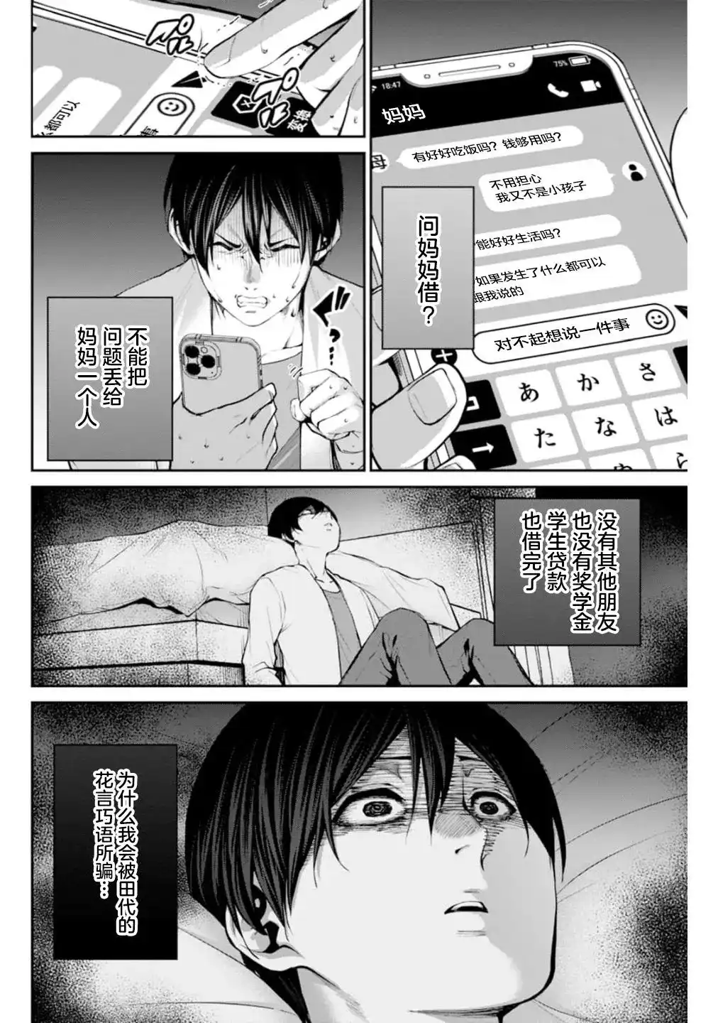 《地狱乐园》单话 第01话 第19页