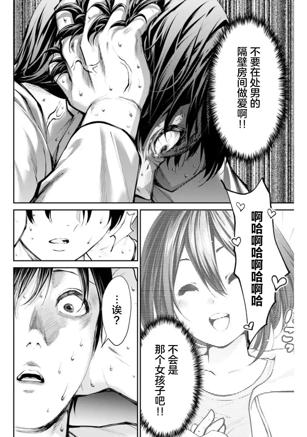 《地狱乐园》单话 第01话 第23页