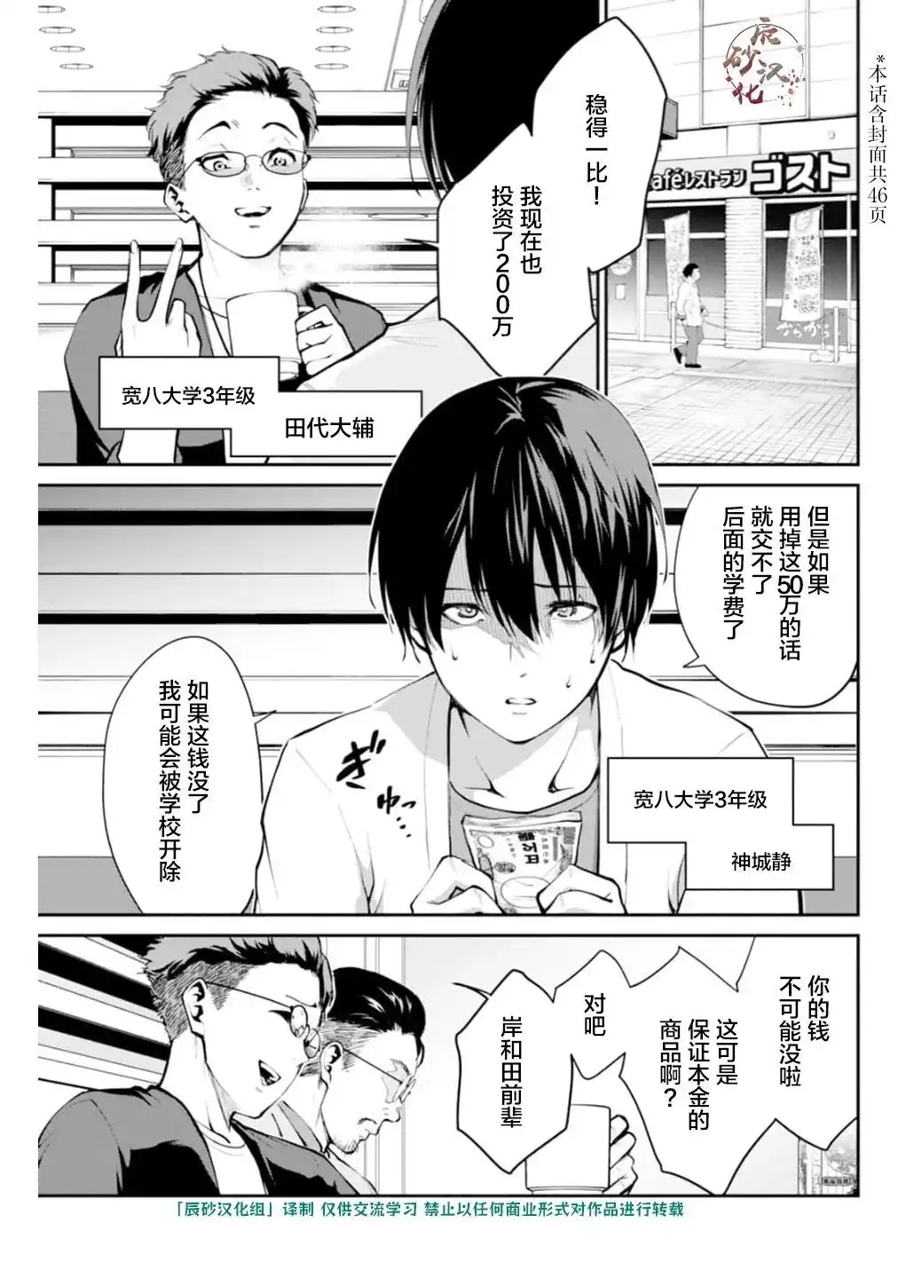 《地狱乐园》单话 第01话 第2页