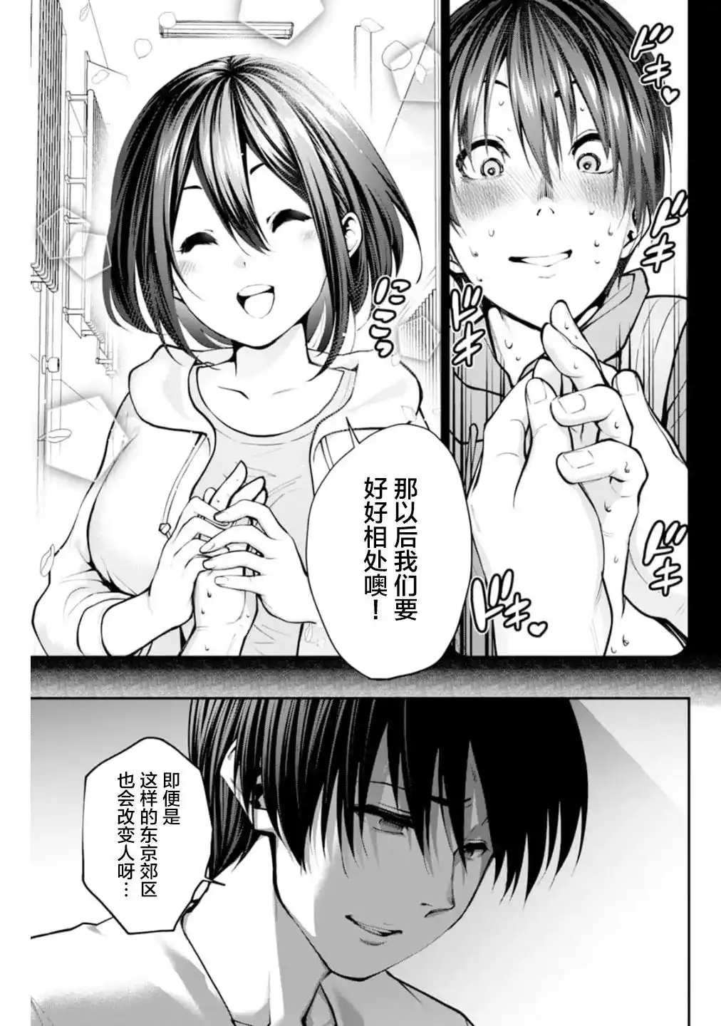《地狱乐园》单话 第01话 第10页