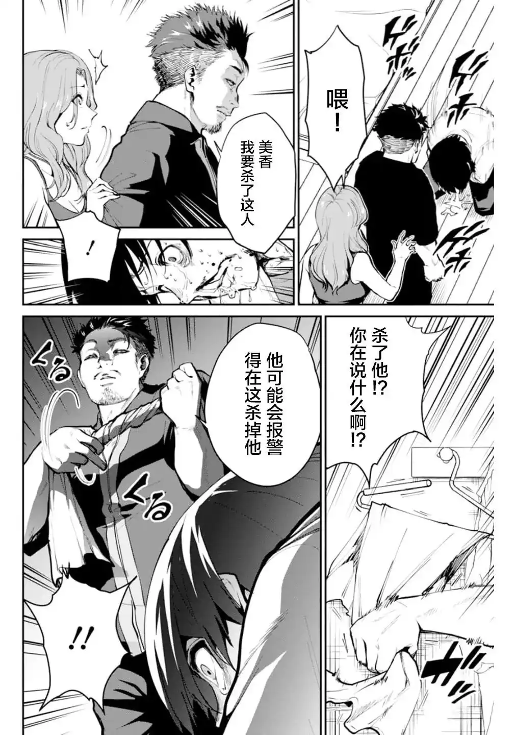 《地狱乐园》单话 第01话 第37页