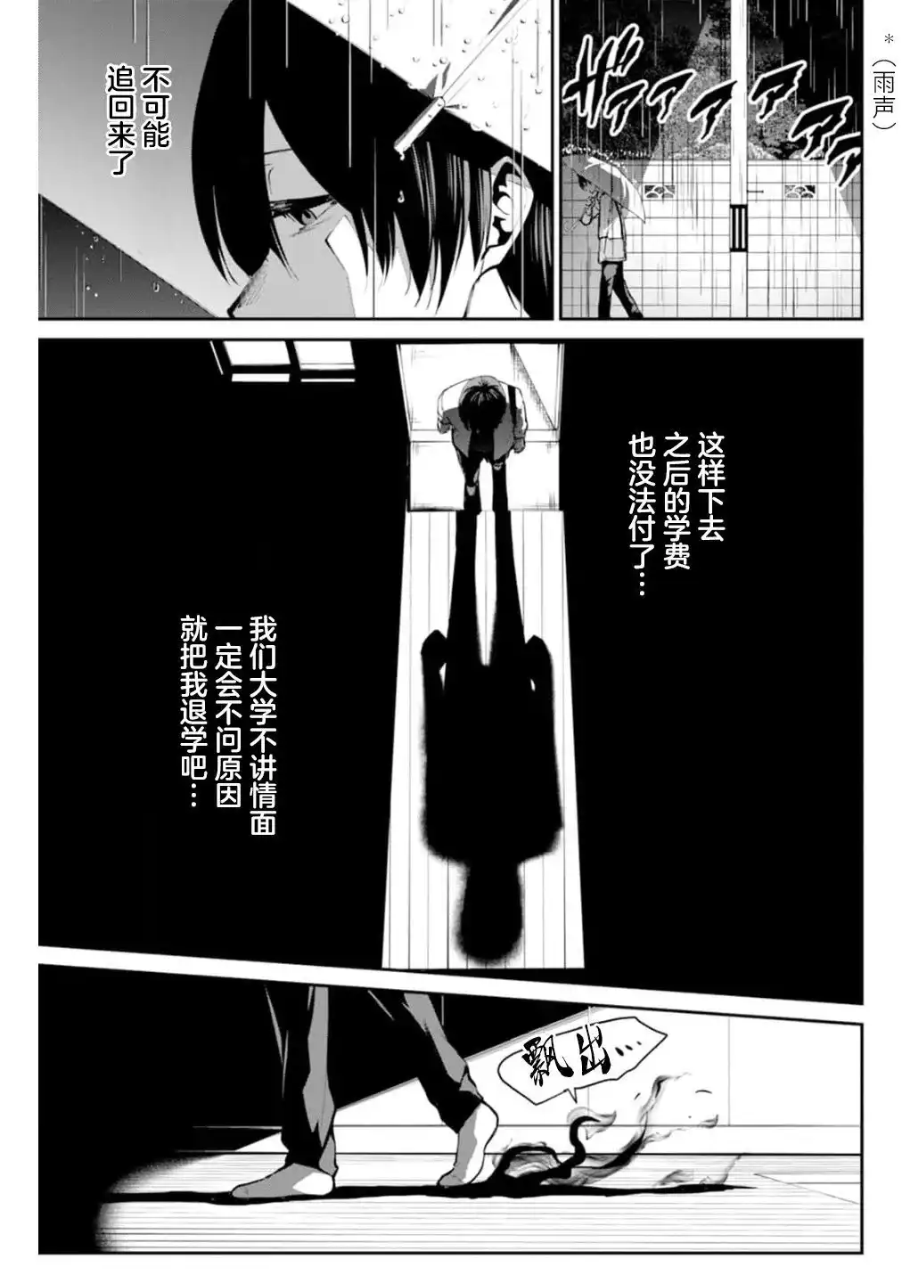 《地狱乐园》单话 第01话 第18页