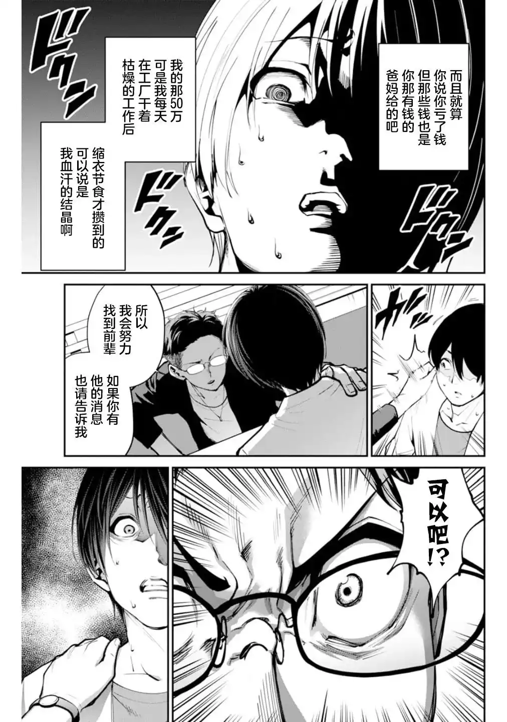 《地狱乐园》单话 第01话 第16页