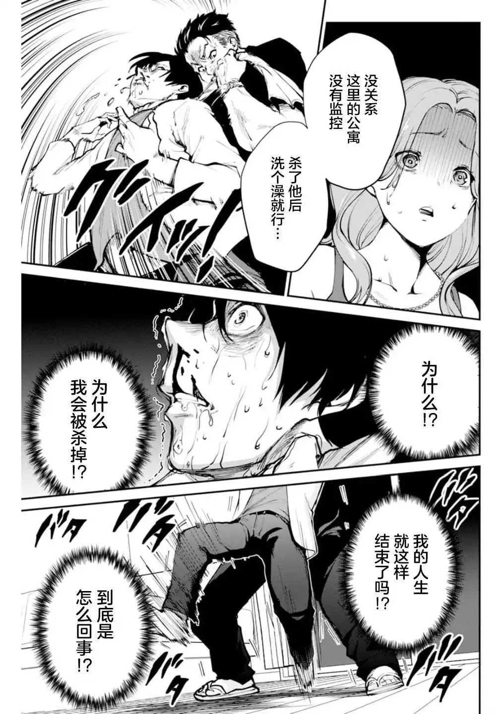 《地狱乐园》单话 第01话 第38页
