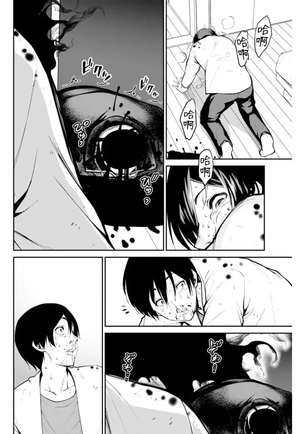 《地狱乐园》单话 第01话 第45页