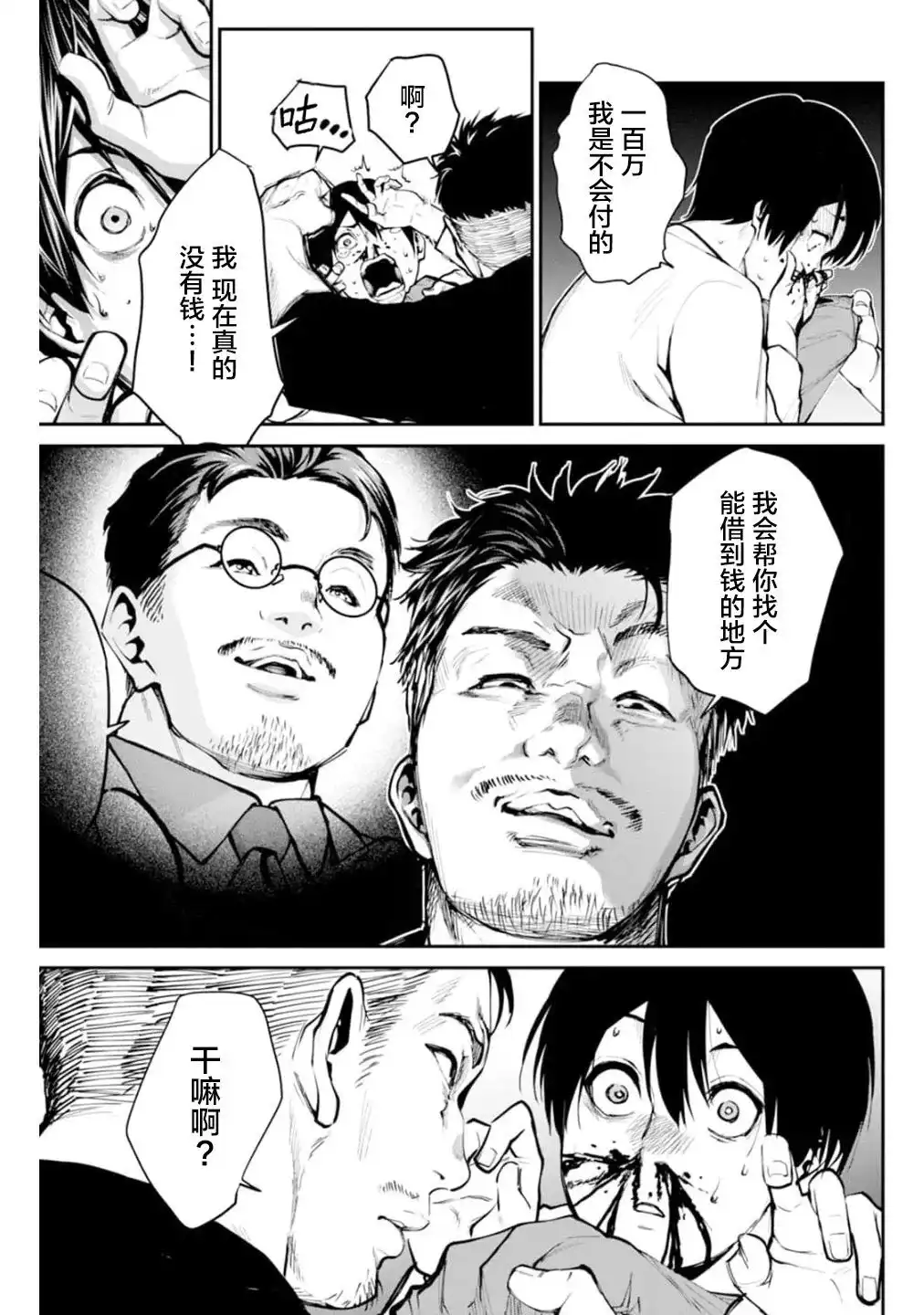 《地狱乐园》单话 第01话 第34页