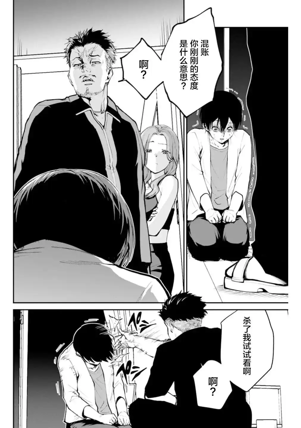 《地狱乐园》单话 第01话 第31页