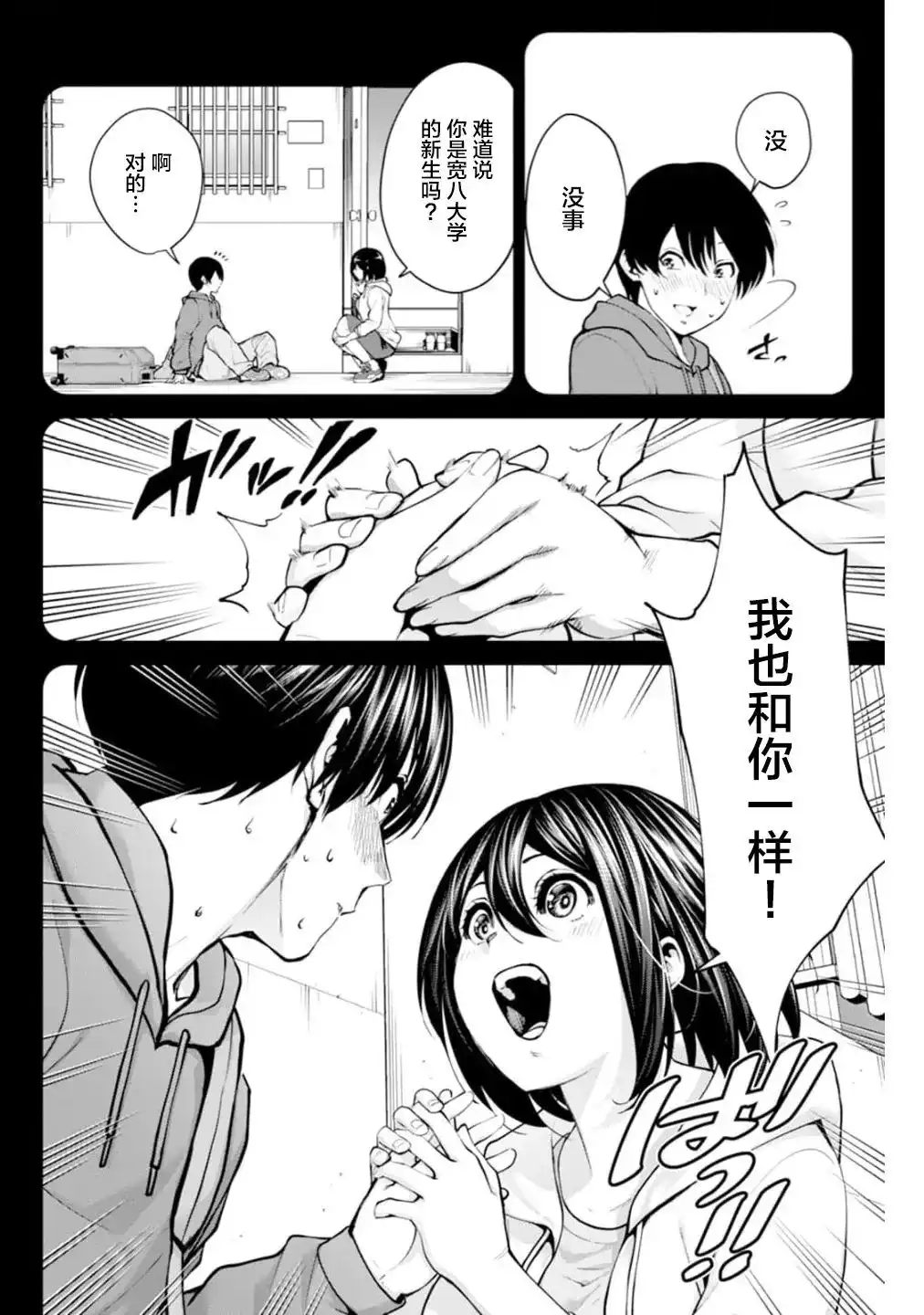 《地狱乐园》单话 第01话 第9页