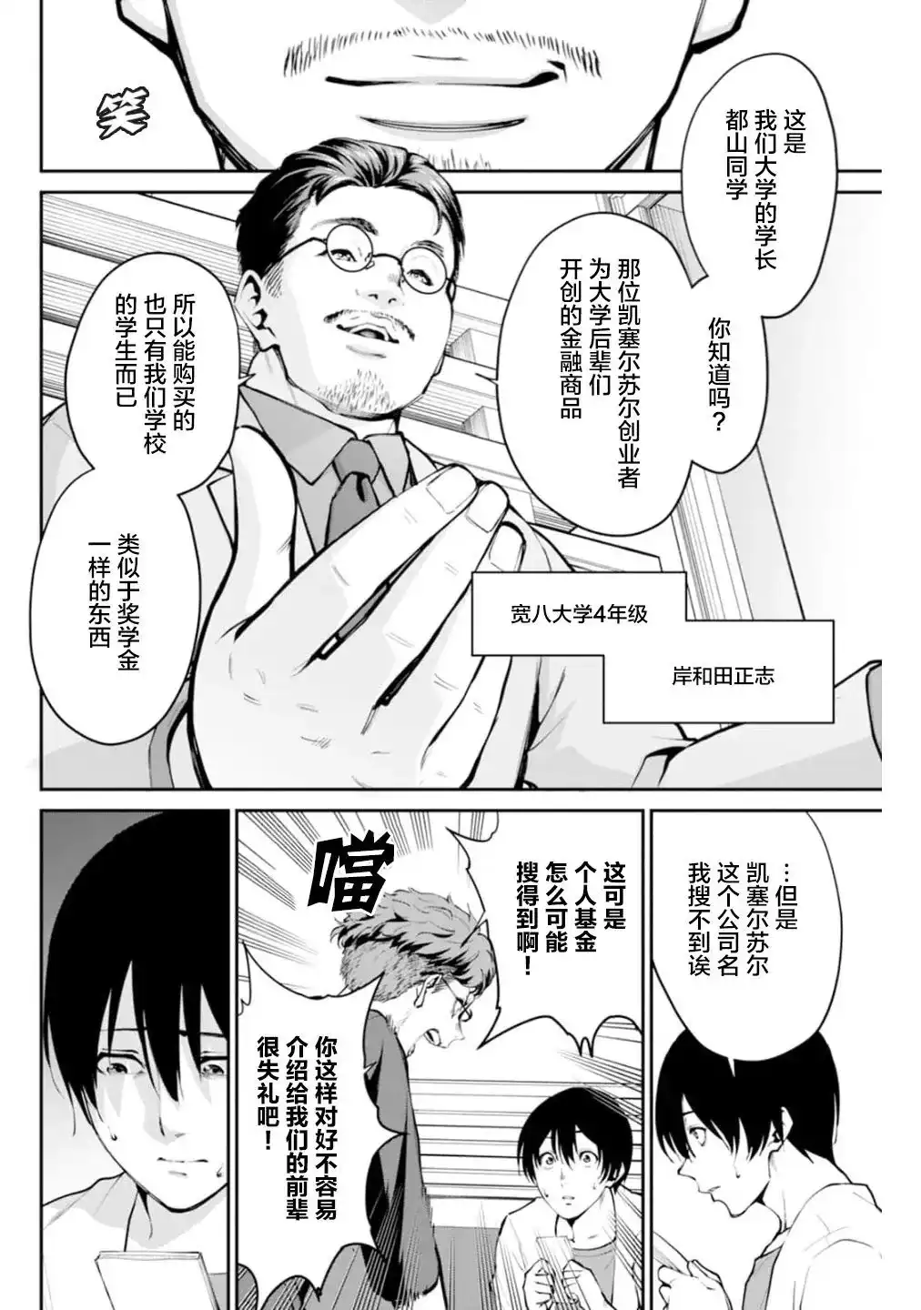 《地狱乐园》单话 第01话 第3页