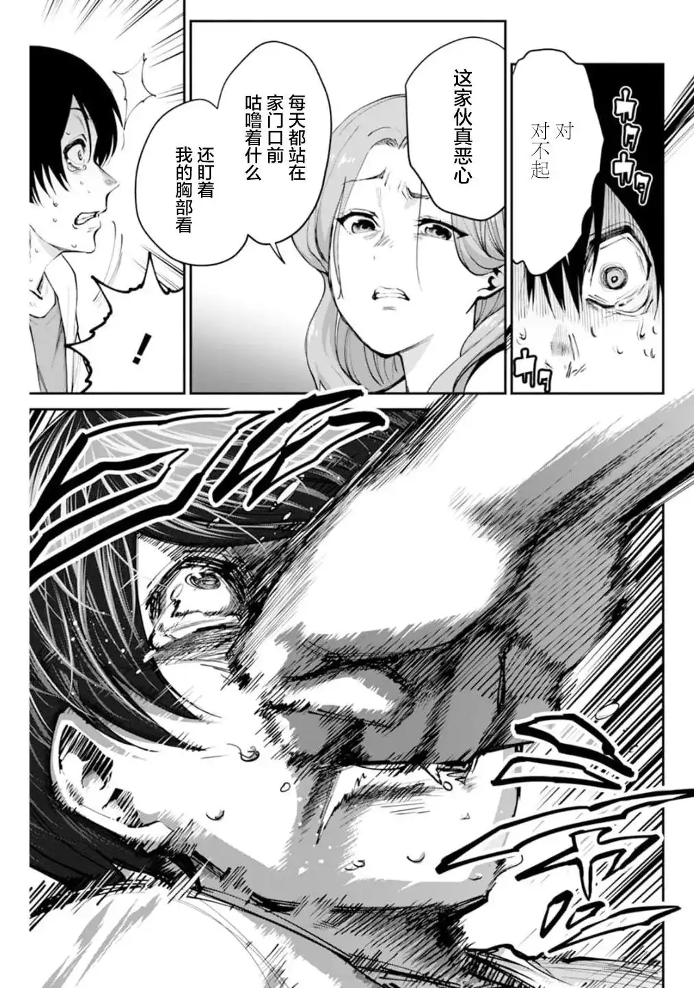 《地狱乐园》单话 第01话 第32页