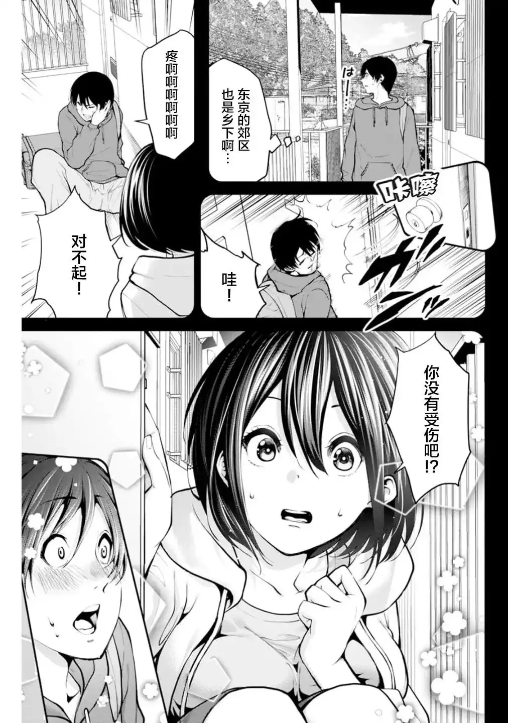 《地狱乐园》单话 第01话 第8页