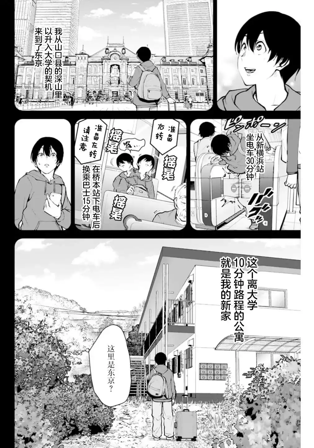 《地狱乐园》单话 第01话 第7页
