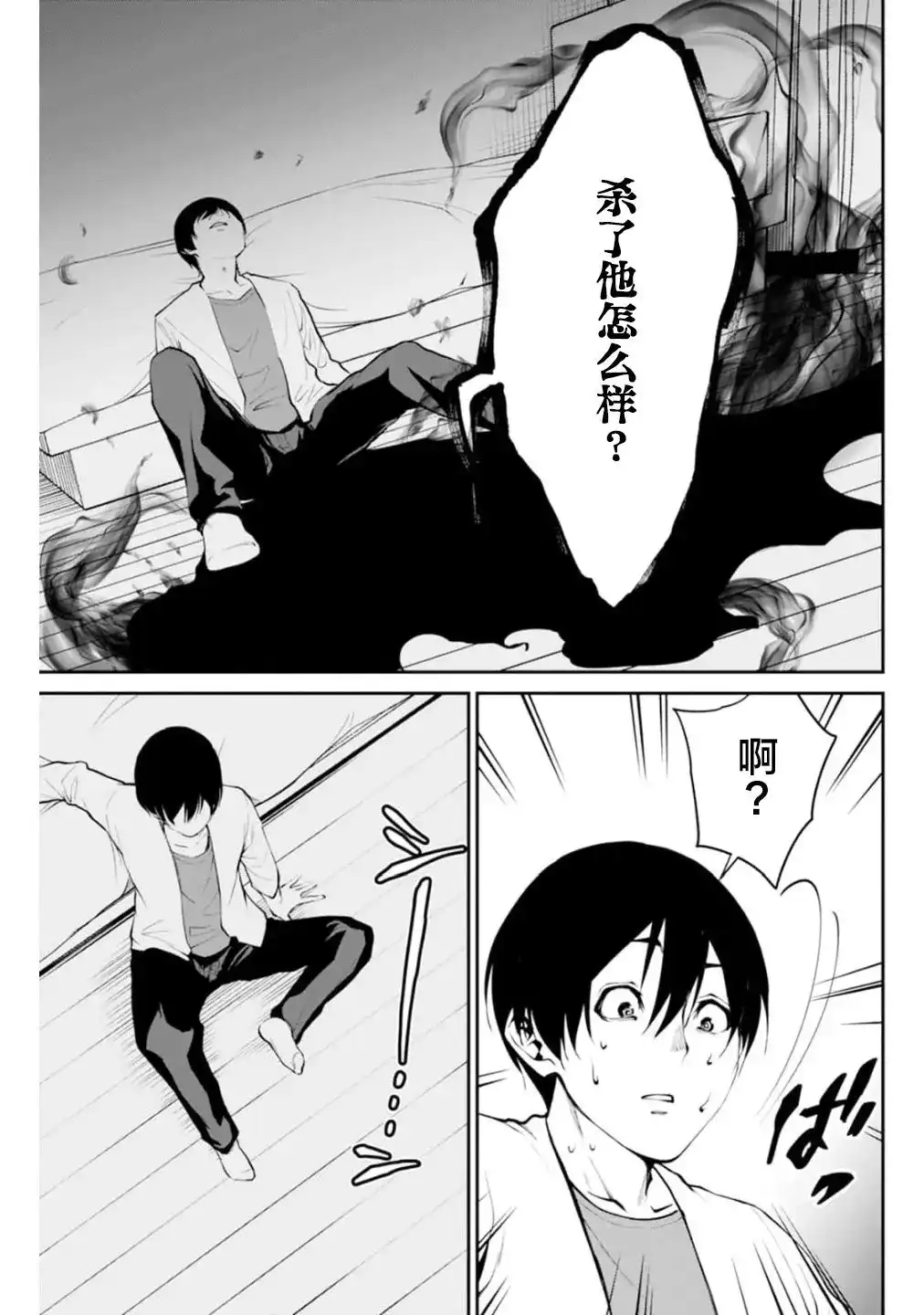 《地狱乐园》单话 第01话 第20页