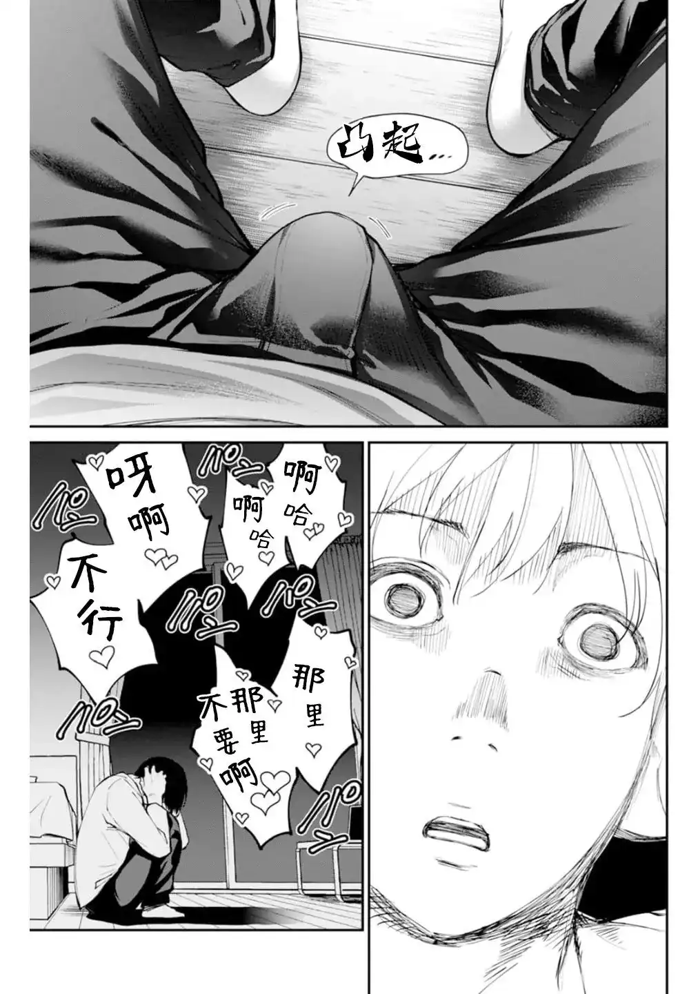 《地狱乐园》单话 第01话 第24页
