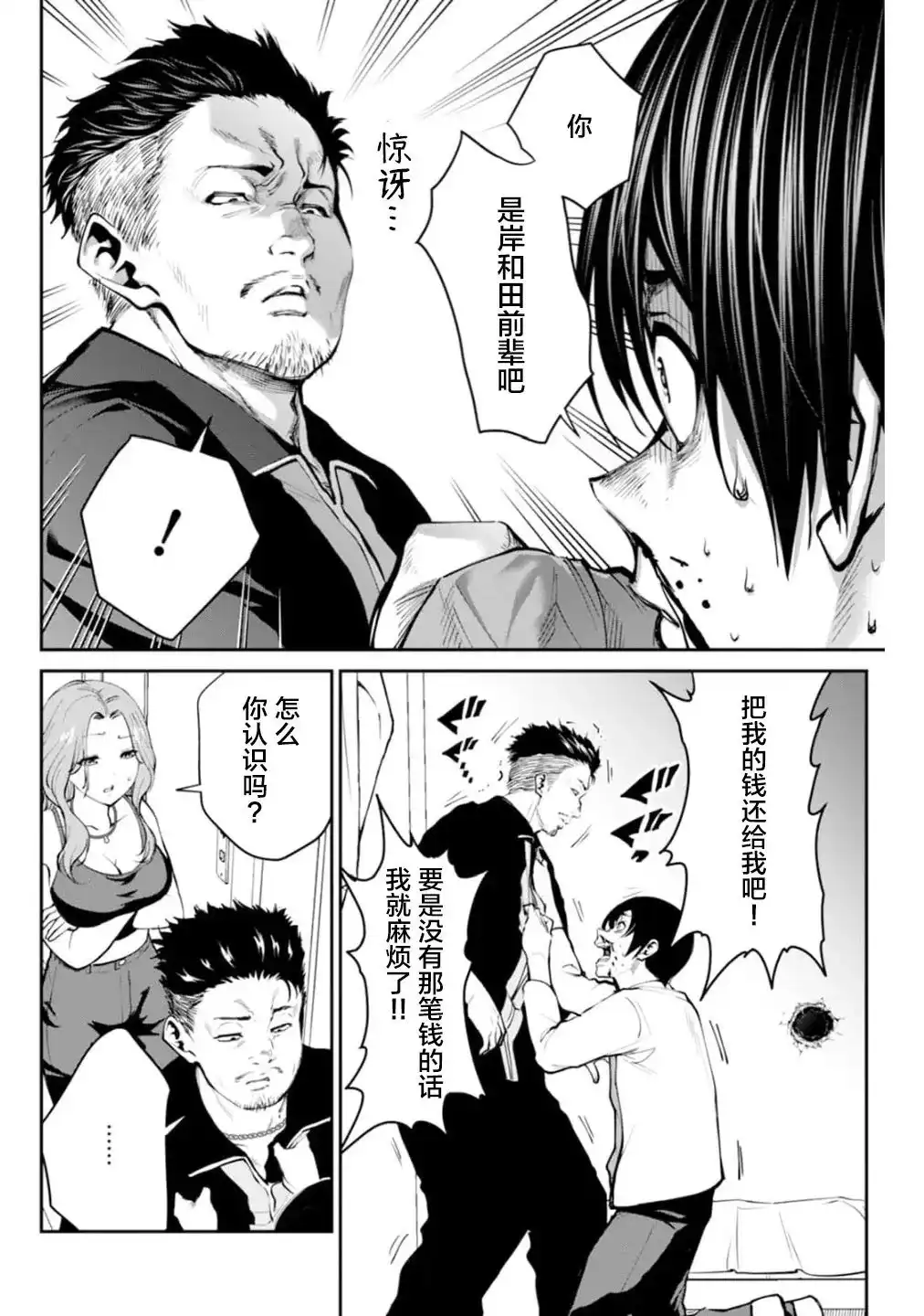 《地狱乐园》单话 第01话 第35页