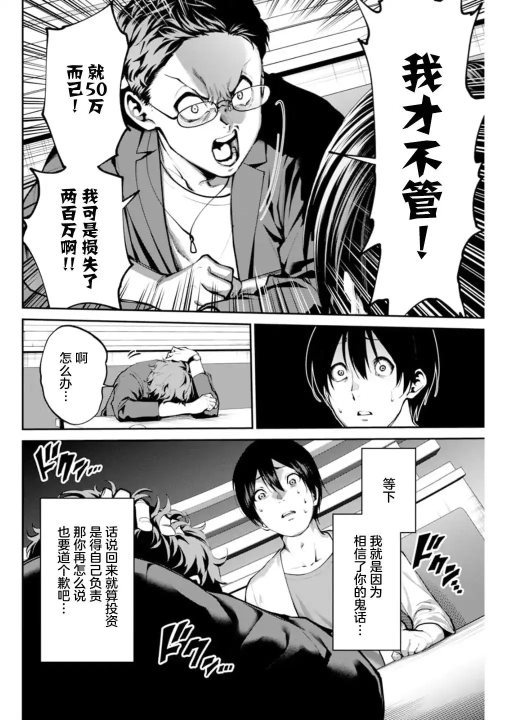 《地狱乐园》单话 第01话 第15页