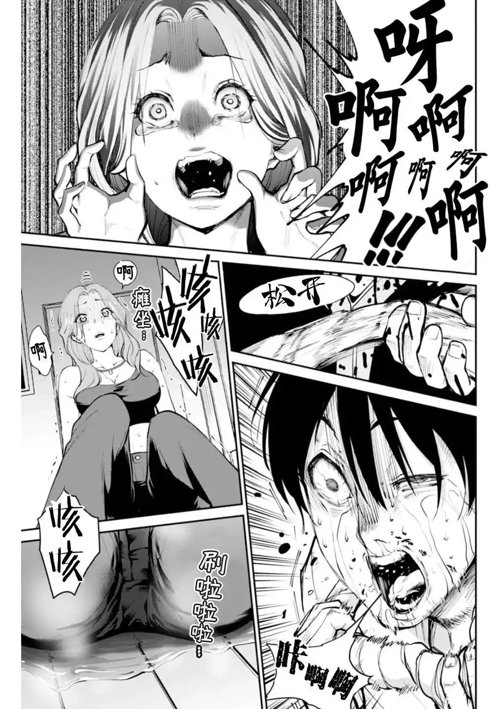 《地狱乐园》单话 第01话 第44页