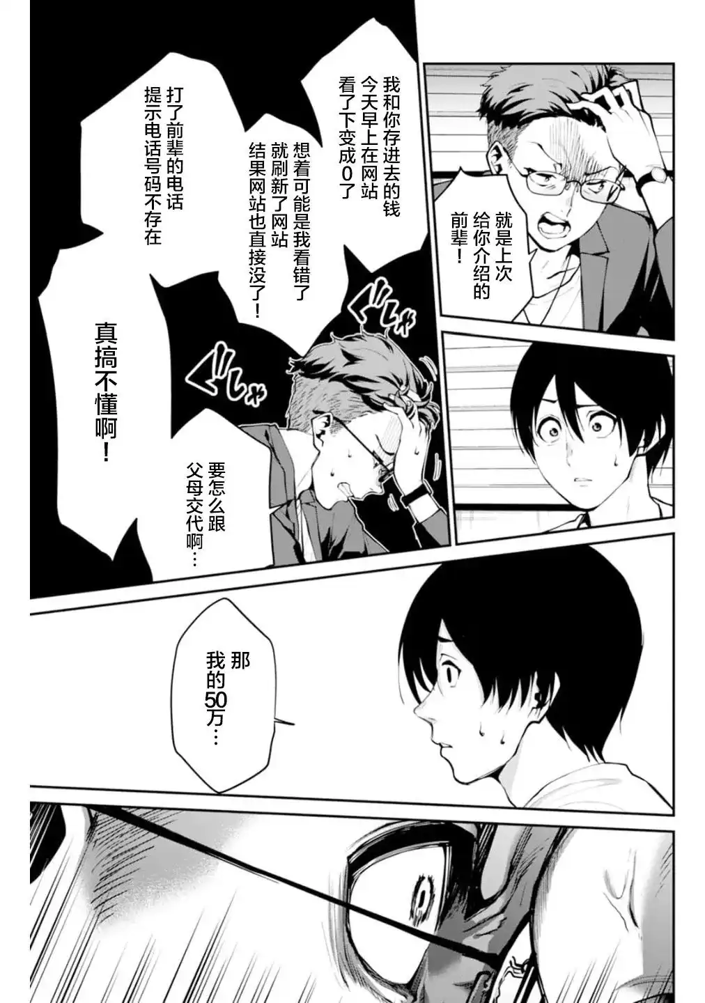 《地狱乐园》单话 第01话 第14页