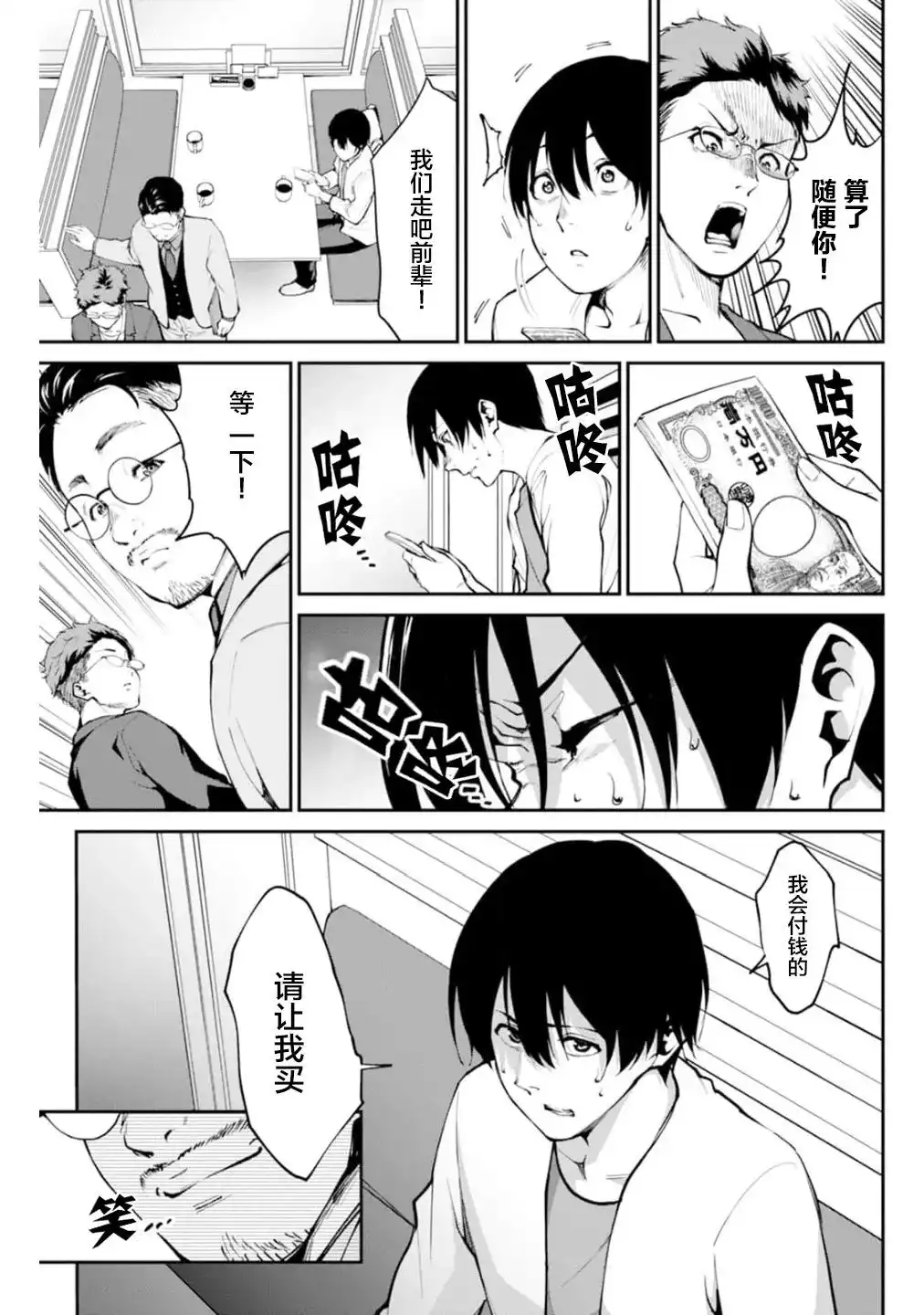 《地狱乐园》单话 第01话 第4页