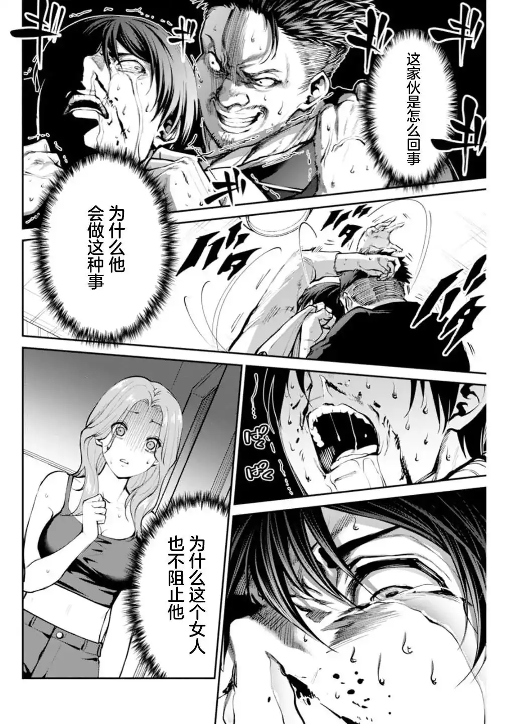 《地狱乐园》单话 第01话 第39页