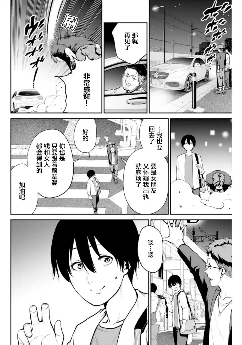 《地狱乐园》单话 第01话 第5页