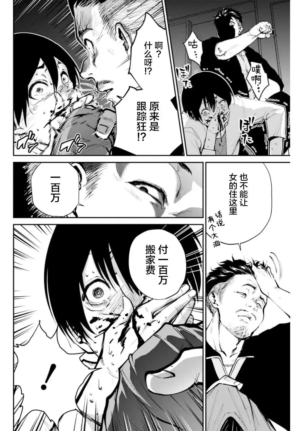 《地狱乐园》单话 第01话 第33页