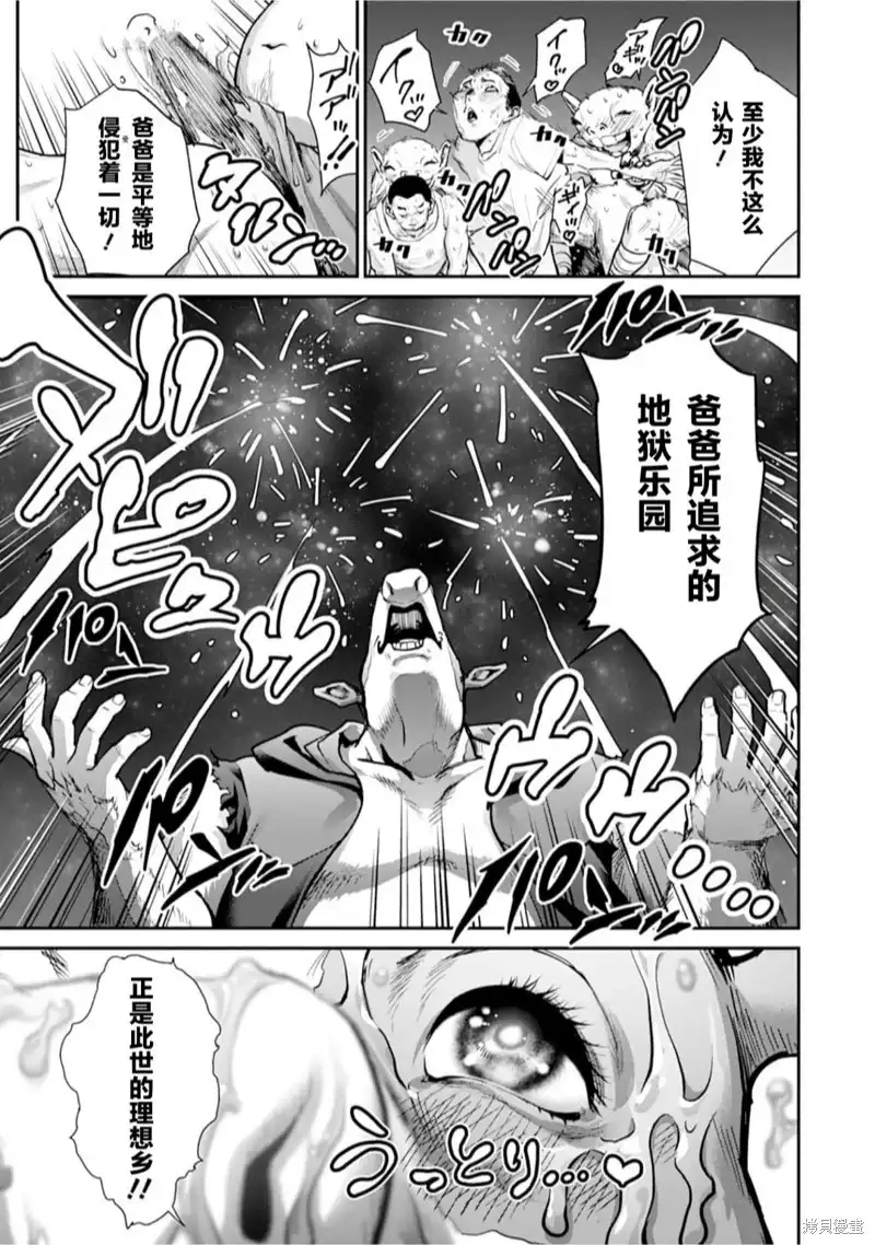 《地狱乐园》单话 第19话 第11页