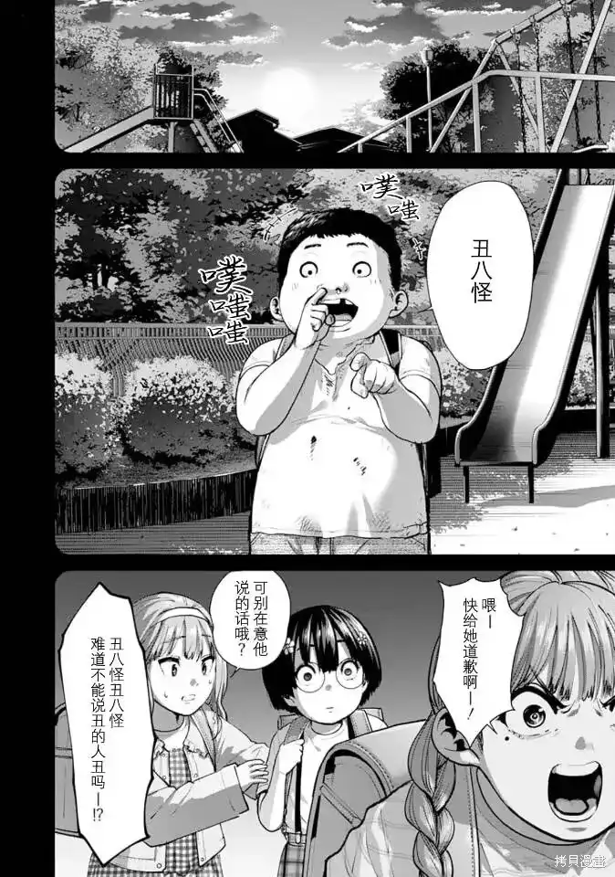 《地狱乐园》单话 第20话 第21页